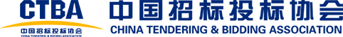 中国招标投标协会标识