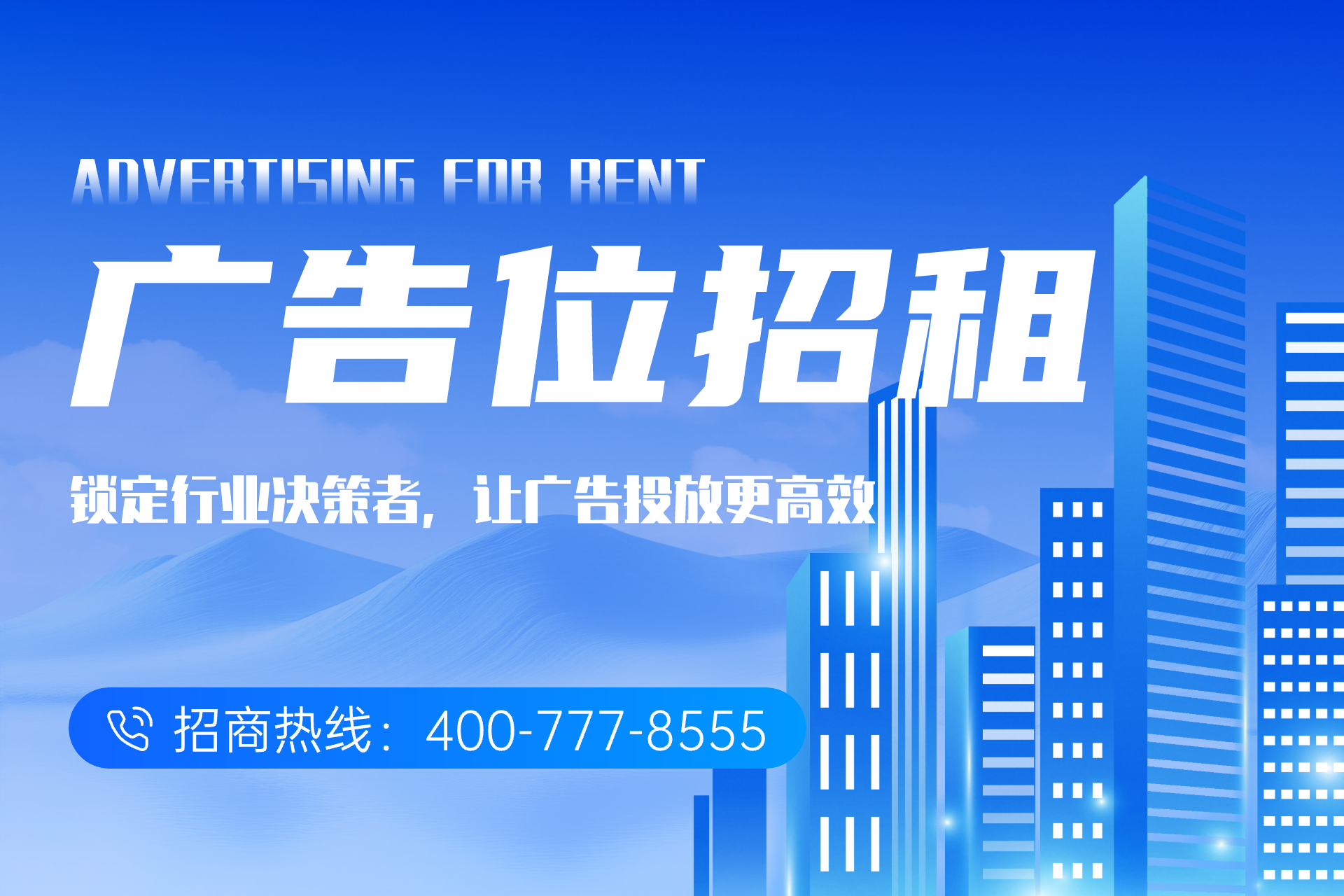 广告位招租