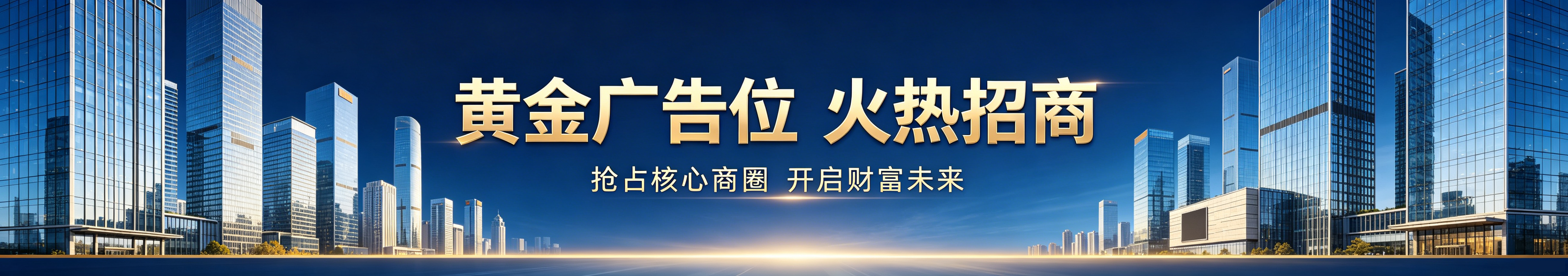 广告位招租